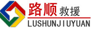洪泽区道路救援