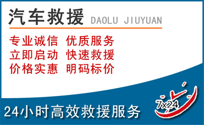 洪泽区汽车救援 洪泽区汽车救援