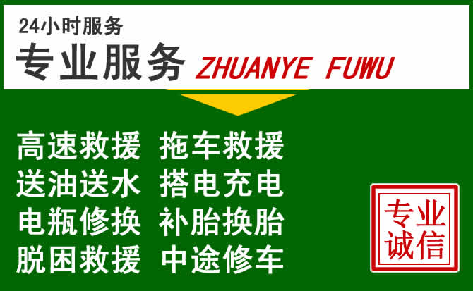 洪泽区附近汽车道路救援 洪泽区附近汽车道路救援
