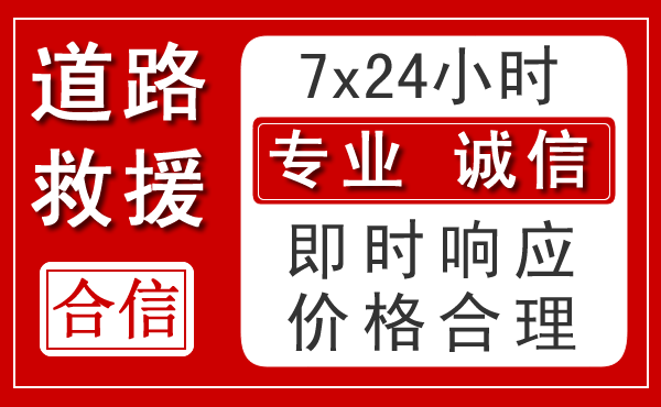 洪泽区新能源汽车救援